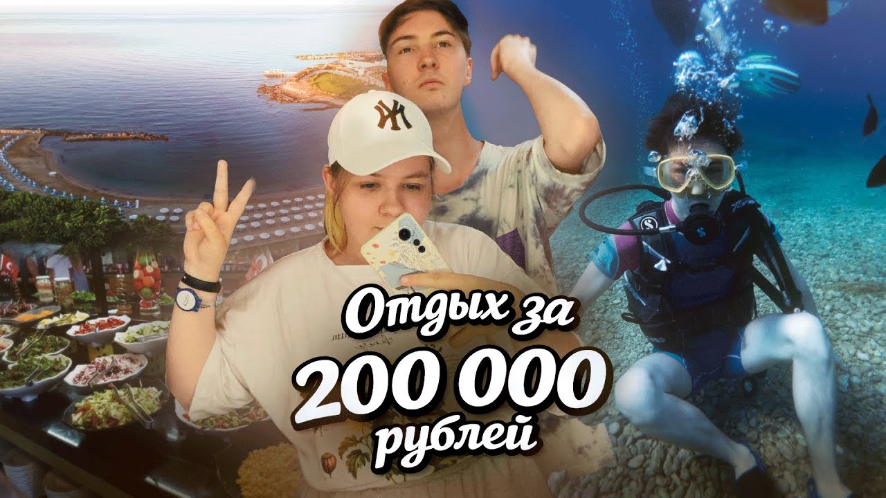 КАК МЫ ОТДОХНУЛИ В ТУРЦИИ НА САМОМ ДЕЛЕ
