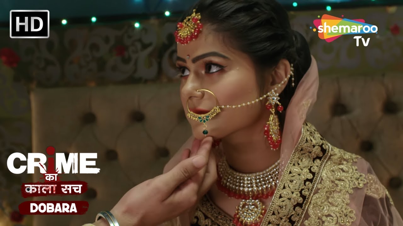 मनचाही दुल्हन | Crime Se Savdhaan | Jurm Kahani | Crime Ka Kala Sach Dobara
