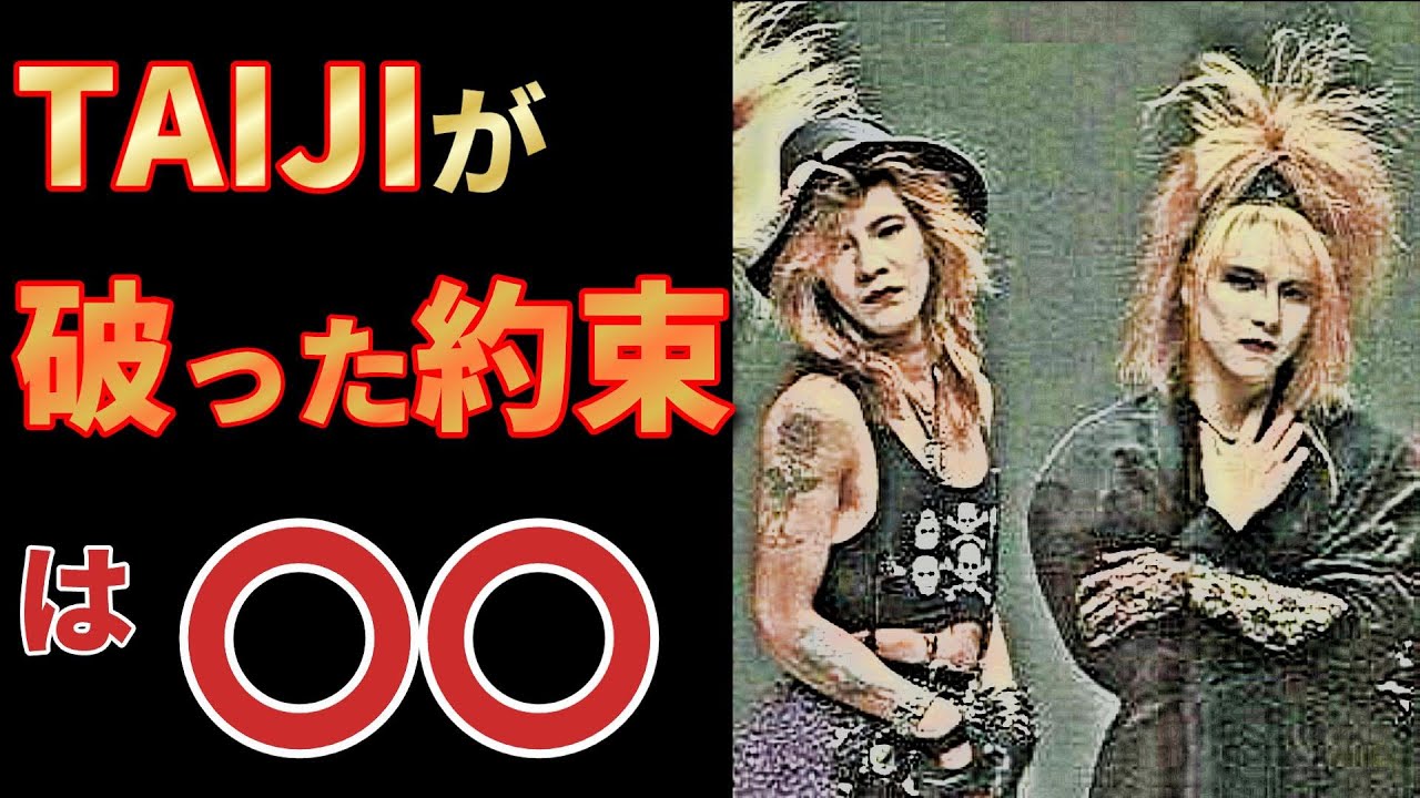 TAIJI脱退の真相を考察！TAIJIが破ったYOSHIKIとの約束とは？【後半(2/2)】/X/