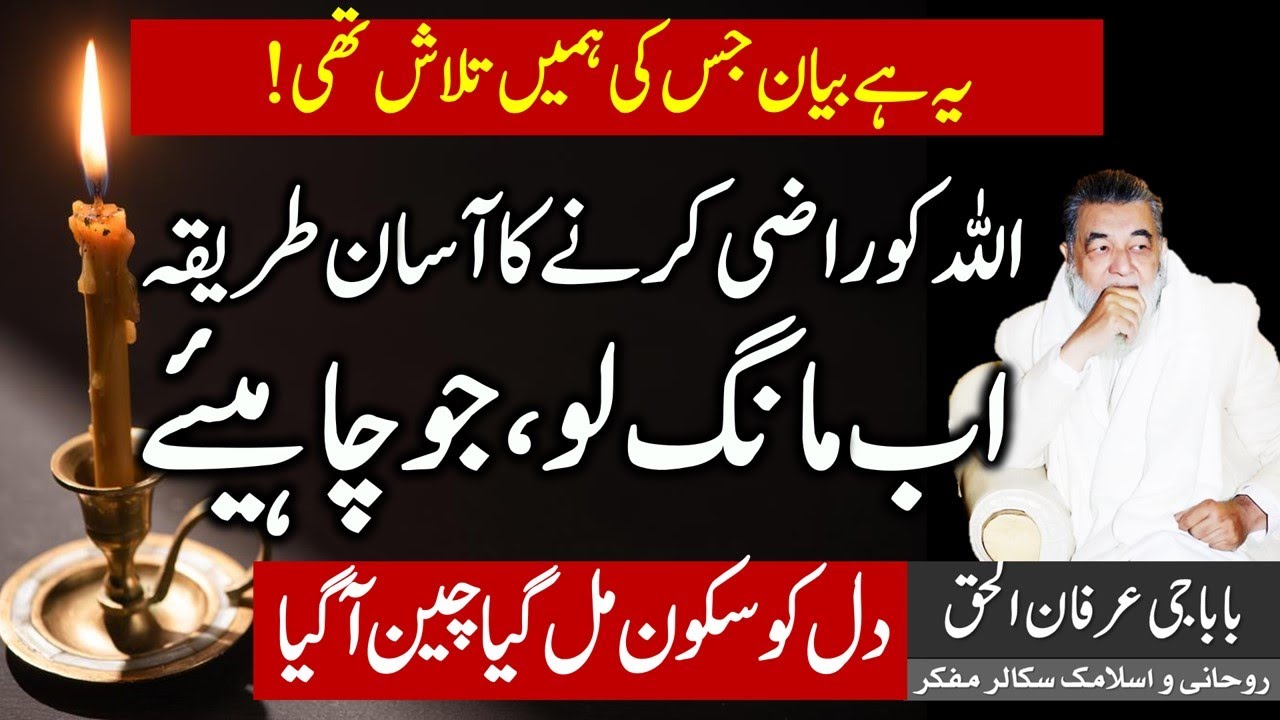 Irfan ul Haq Baba | Allah se Rehmatain Barkatain | Allah Ki Hikmat Iss Ma Kiya Ha  | عرفان الحق بابا