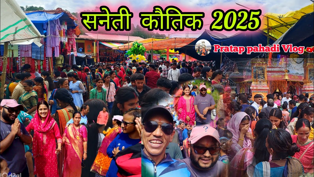 सनेती कौतिक रंगीली नाकुरी बागेश्वर फेमस ब्लॉगर नवराज दा से मुलाकात