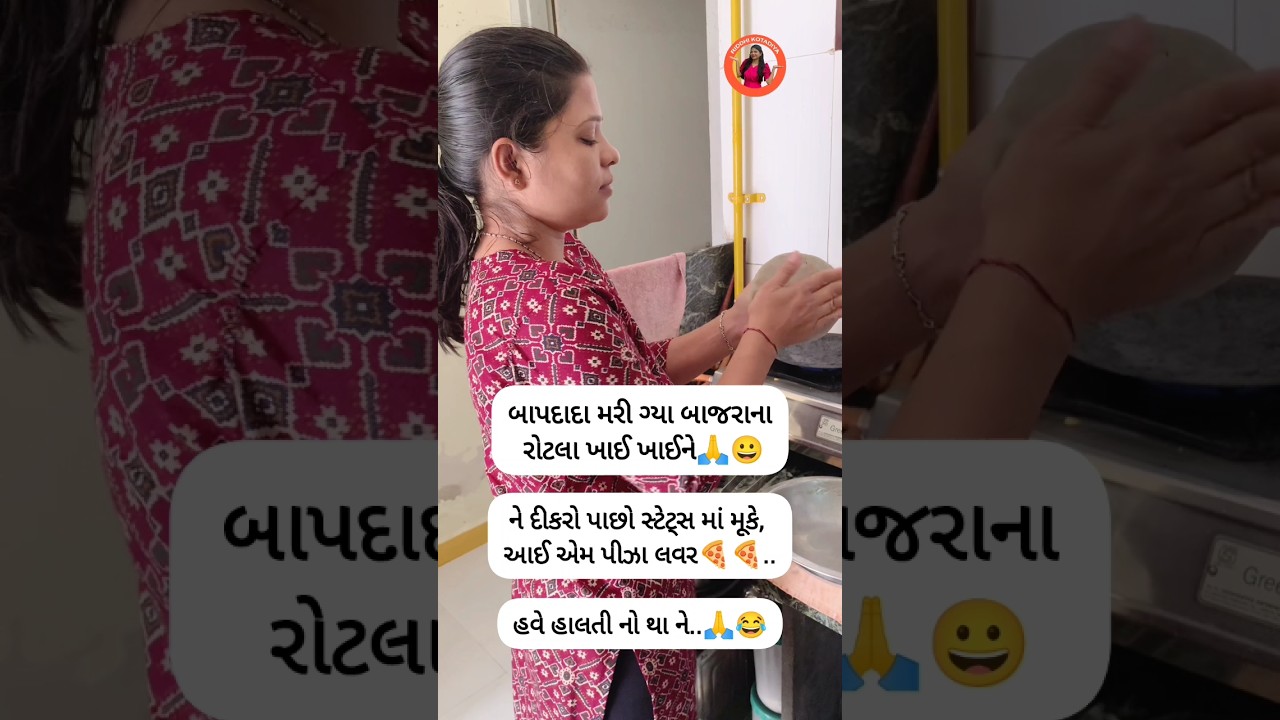 😝😆😂 #shorts #ytshorts #gujraticomedy #riddhikotadiya