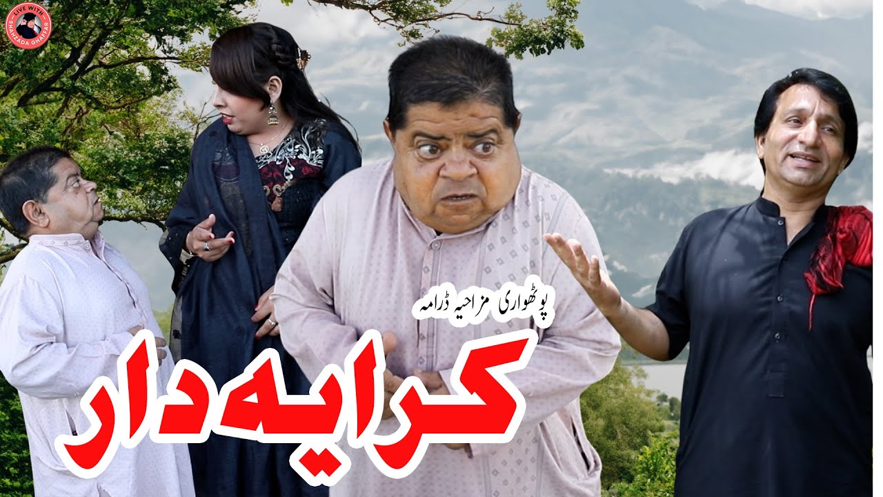 Kirayedar 😂 Pothwari Drama | Mithu Trouble 😜 Pothwari Comedy | Mithu Best Scene |Pothwari funny 2026