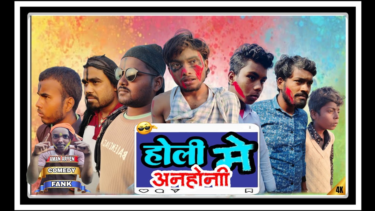 #_VIDEOS | होली मे अनहोनी | COMEDY VIDEO | AMAN ARYAN | NEW 2026 !! 