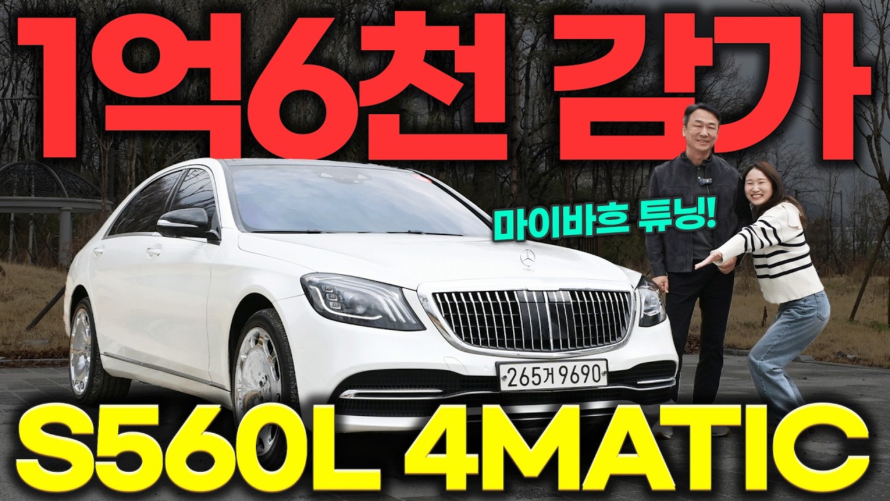 지금은 S클래스가 가성비다!? 차에 얼마를 투자한거야? 벤츠 S560L 4MATIC | 중고차는 정우모터스