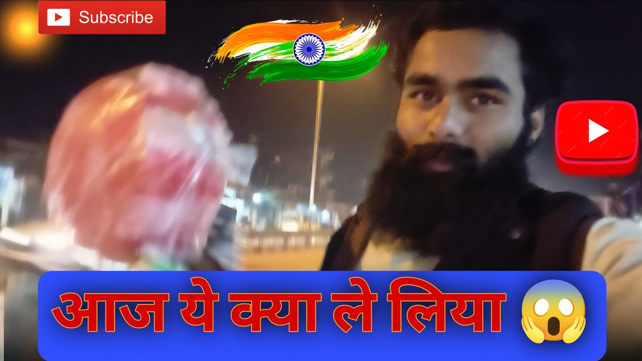 आज की शॉपिंग  || Birju yaduvanshi vlogs || #vlog #minivlog 