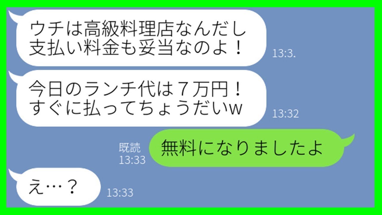 【LINE】高級中華を経営するママ友にランチ代7万を請求され「払えないなら皿洗いしてw」&rarr;ネコババ計画中のDQN女に真実を突きつけた結果&hellip;ww【スカッとする話】【総集編】