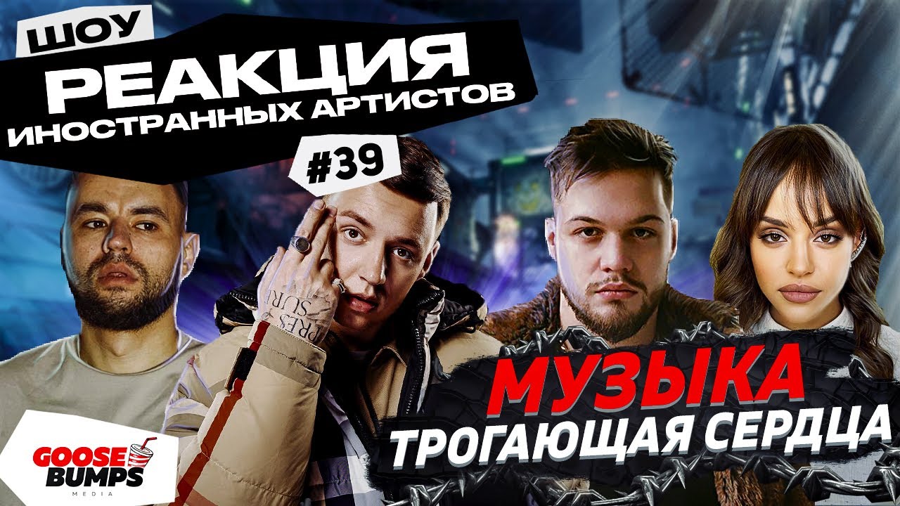 Иностранцы слушают РЕМ ДИГГА, MARKUL, МАЛЬБЭК, СЮЗАННА - ТЫ ДОЛЖЕН ЭТО ВИДЕТЬ!