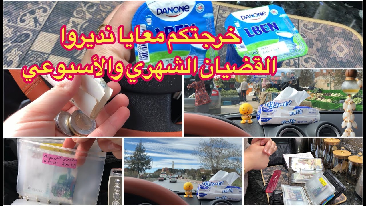 تعلمي كيفاه نتصرف مع الميزانية باه تكفيني 💸💰تحفزي وديري لفي خاطرك 🤑