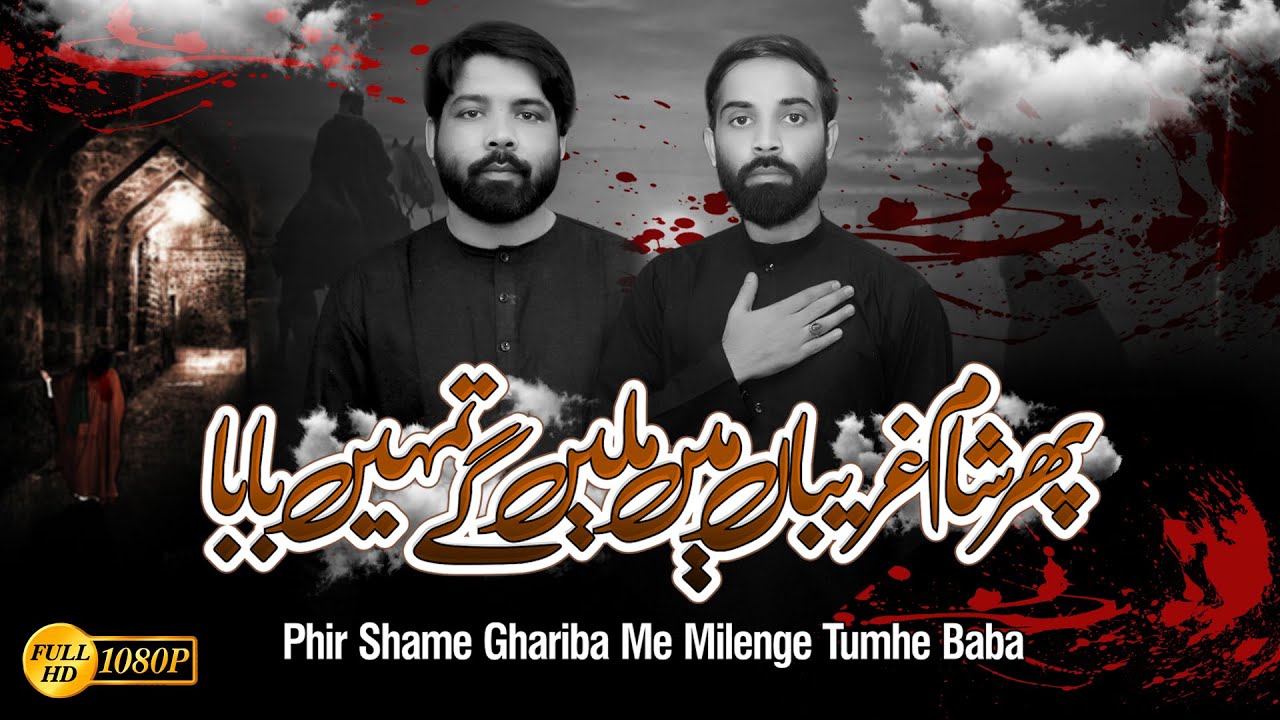 21 Ramazan Noha | Phir Shame Ghariba Me Milenge Tumhe Baba | Khurram Waseem Nohay 2022