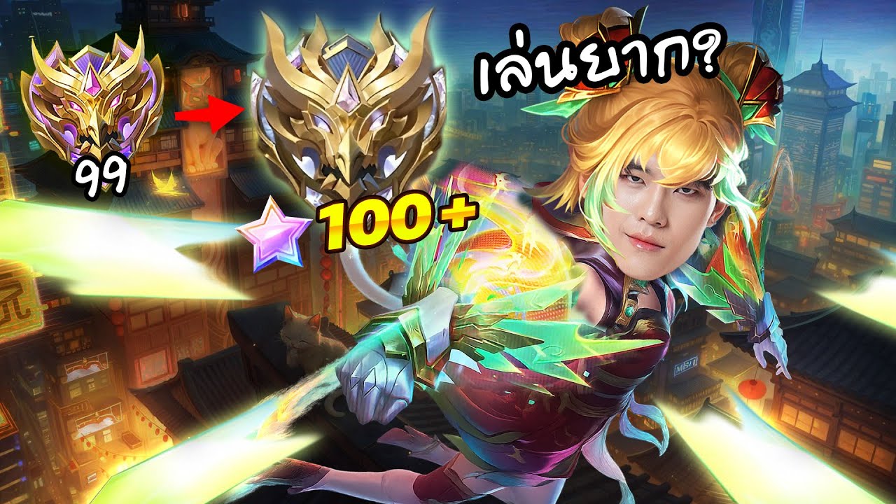 จับ Wanwan ในเกมขึ้น 100ดาว! เอวไม่พริ้ว = เเพ้