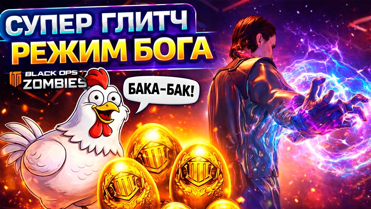 💥 БЕСКОНЕЧНЫЙ ФАРМ ПРЕСТИЖА! Хитрый БАГ в Black Ops 7 Zombies 😱 Прокачка ОПЫТА и ЖВАЧЕК (2-ОЙ СЕЗОН)