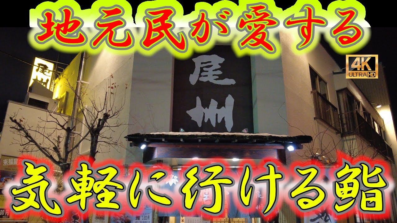 【寿司38軒目】札幌の老舗『尾州鮨』で一人飲み！飲み放題2,800円で絶品寿司と旬の肴を堪能！地元民の店で絶品たちポンと鰯に悶絶…【一人飲み】