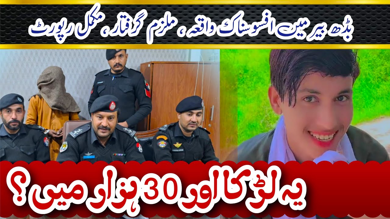 After all why المناک سانحہ Crime Kahani with Qaisar Khan