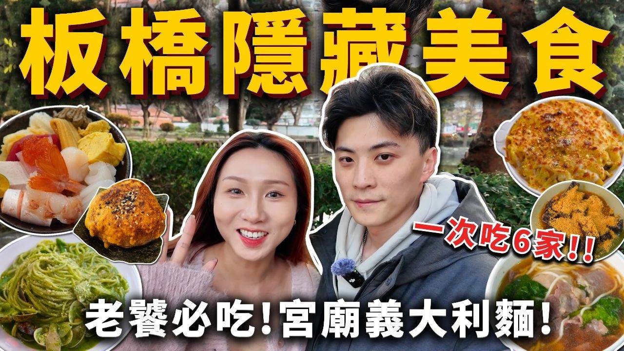 『板橋隱藏美食』排爆宮廟義大利麵❗️爆汁脆皮市場炸雞🍗秘密藥膳羊肉麵🍜超高CP值💥厚切生魚片丼飯❗️難得一見日式湯咖喱🍛