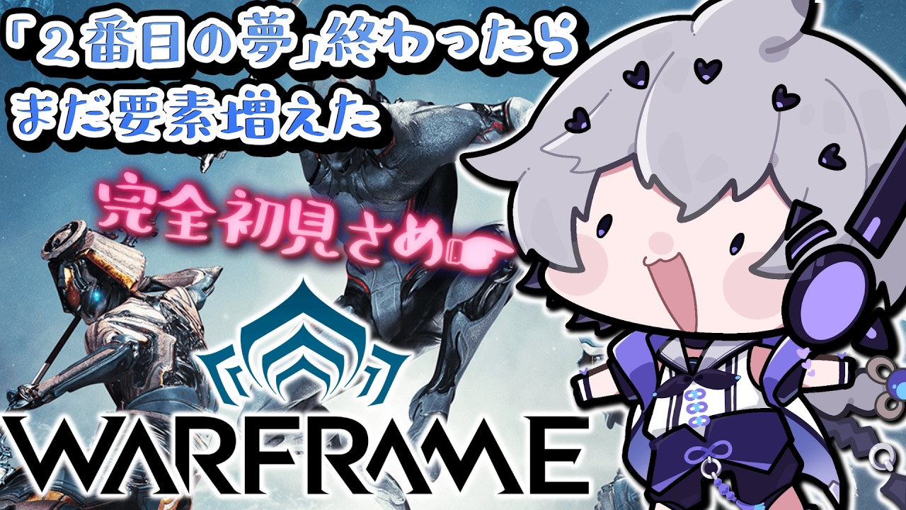 【 Warframe / 完全初見 】先輩忍者たち、何すればいいか教えてっ【 八幡たま / Vtuber 】