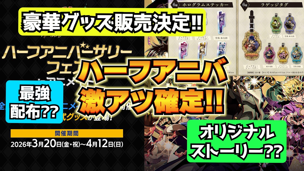 【オラドラ】ハーフアニバーサリー確定！　オラドラ×アニメイト内容まとめ＆ハーフアニバ徹底予想！！