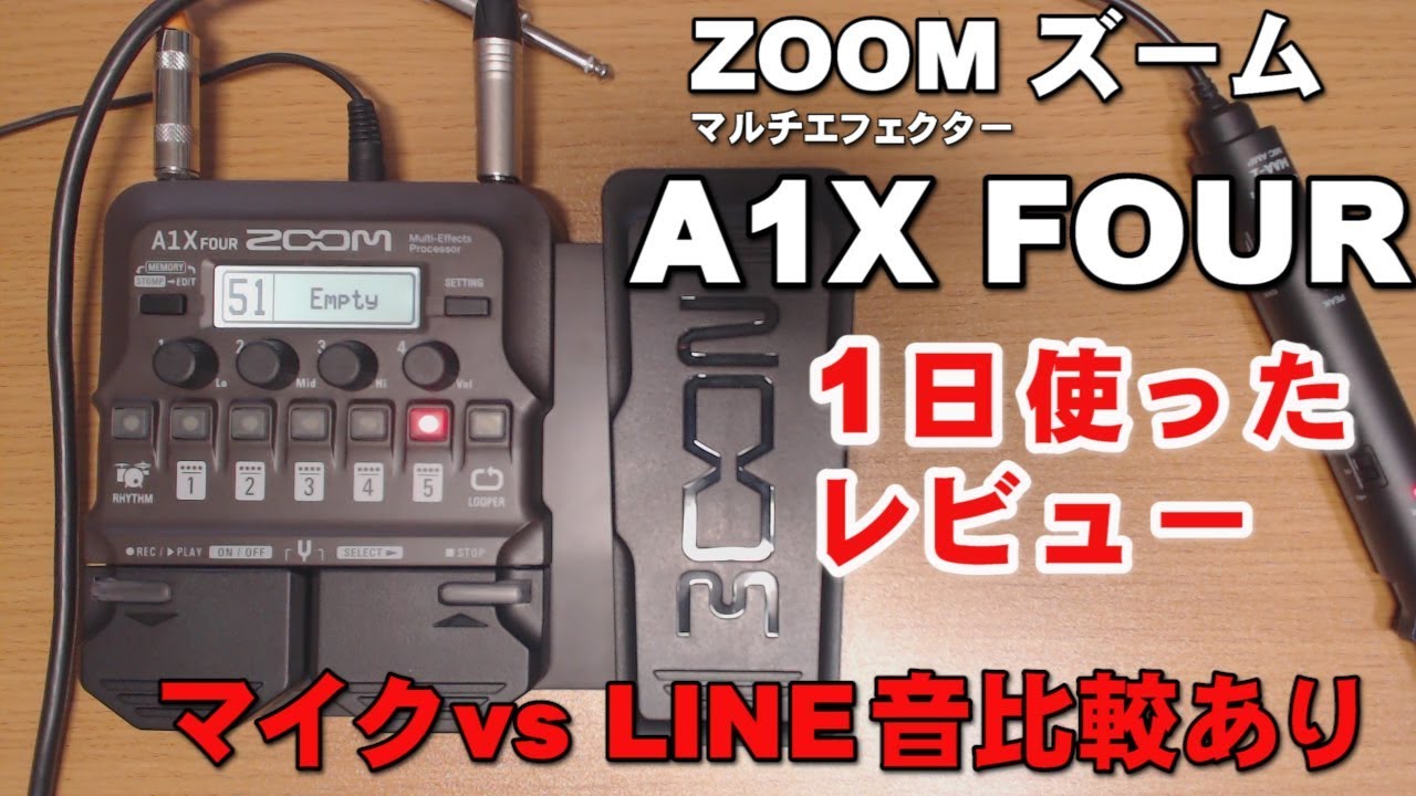 アコースティック楽器用マルチエフェクター　ZOOM A1X FOUR レビュー　マイクvs LINE音比較あり
