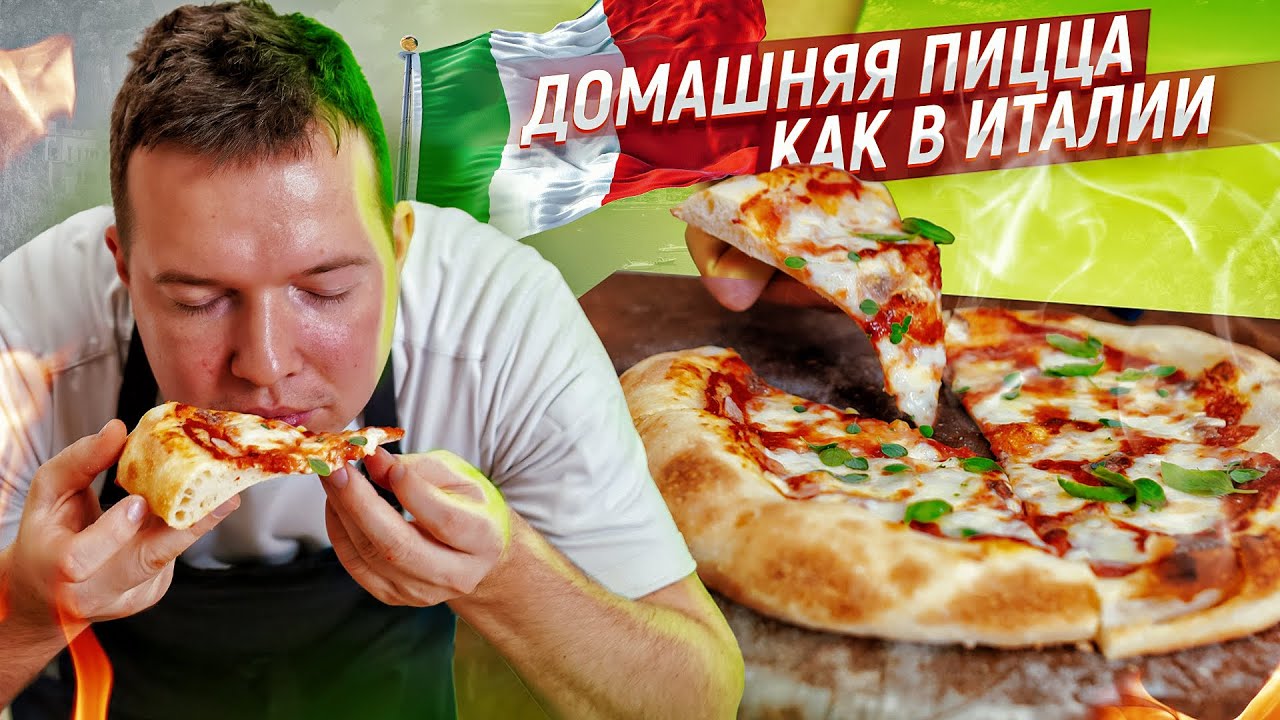 Рецепт пиццы в домашних условиях