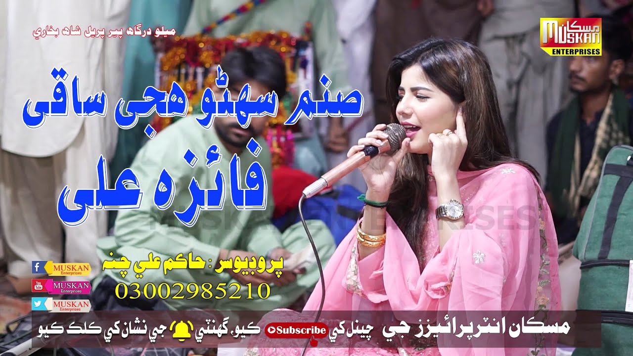 Sanam Suhno Huje Saqi  |  Singer Faiza Ali  | Muskan Studio | HD Song | Sindhi Music