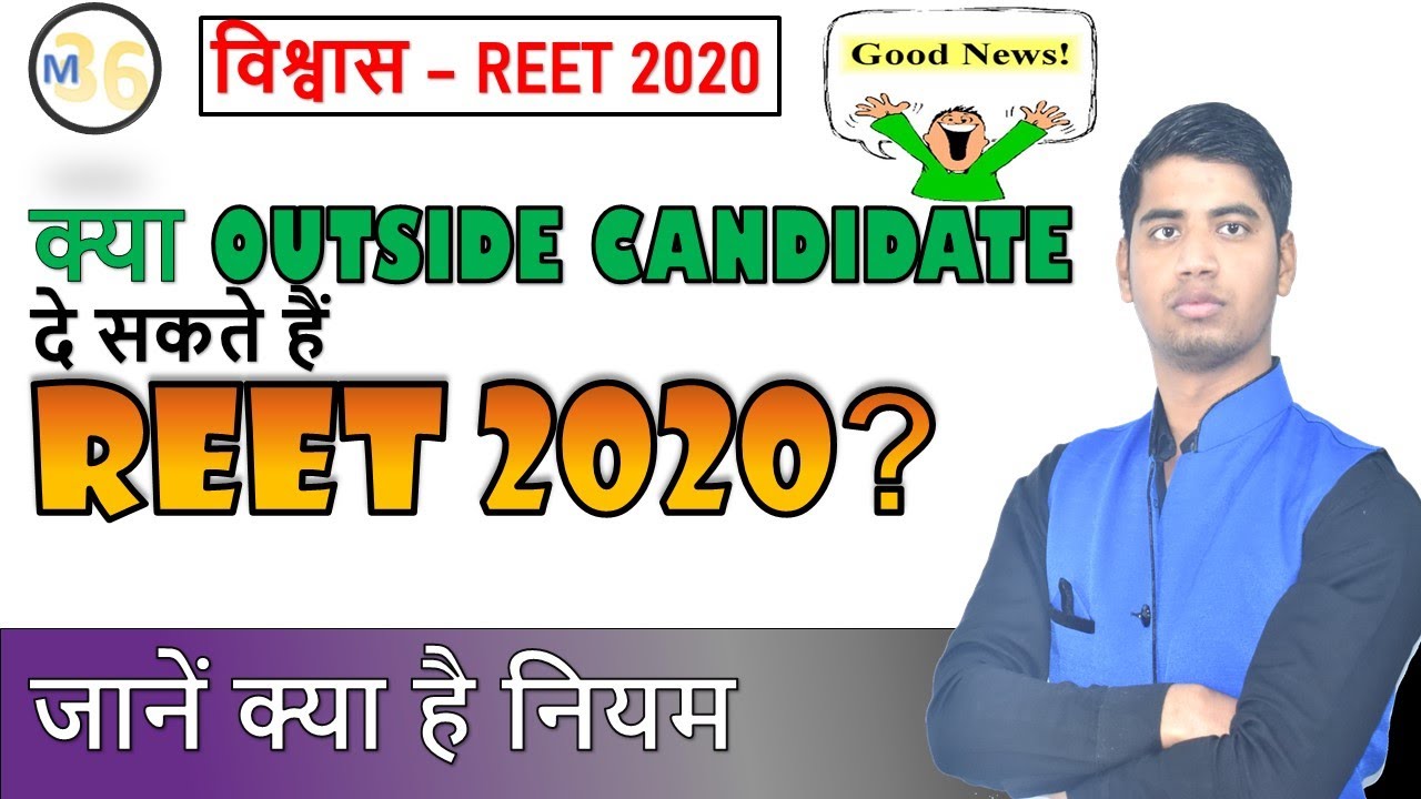 REET 2020: Outside Rajasthan Candidate Can Apply? What are rules? REET में चयन के नियम Mentors 36