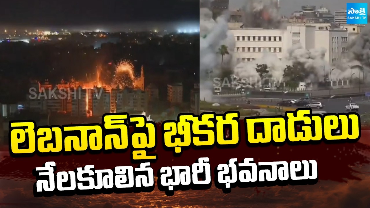 Israel Attack on Lebanon Capital Beirut | Hezbollah Camp | Sakshi TV