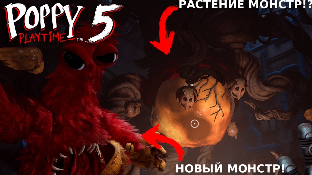 ВСТРЕТИЛ НОВОГО МОНСТРА - Поппи плейтайм 5 - Poppy Playtime Chapter 5 #3