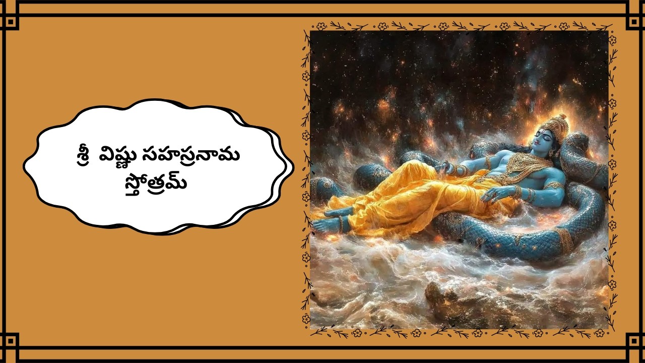 శ్రీ విష్ణు సహస్రనామం -50 వ శ్లోకం నామార్థము