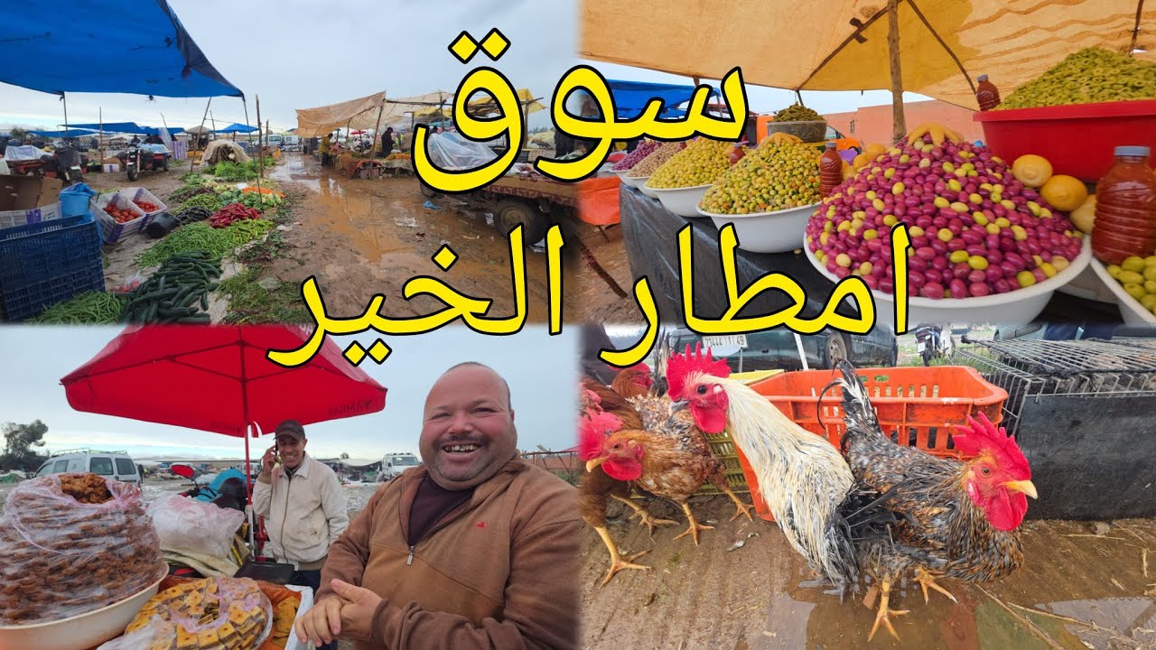 اجواء ممطرة في سوق بركان هدا الصباح خيرات🌧🌧🌧🌧