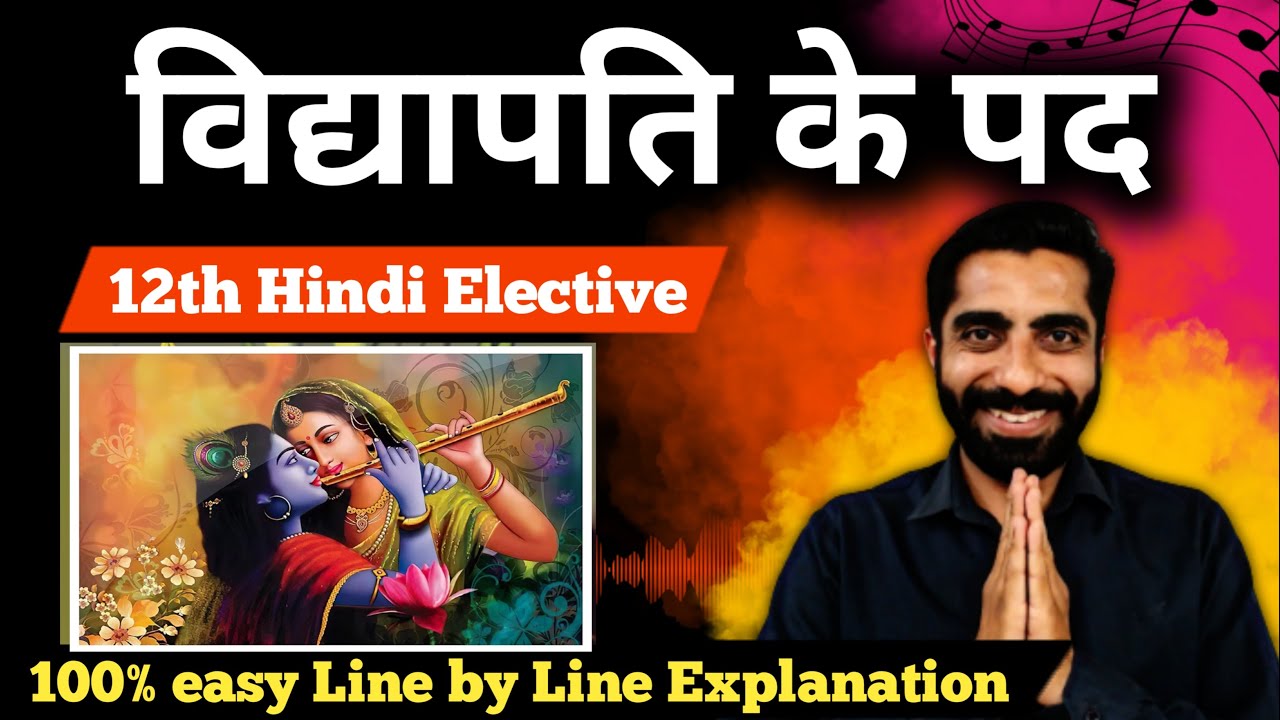 Vidyapati ke Pad Class 12 | Class 12th Vidyapati ke Pad | विद्यापति के पद कक्षा 12