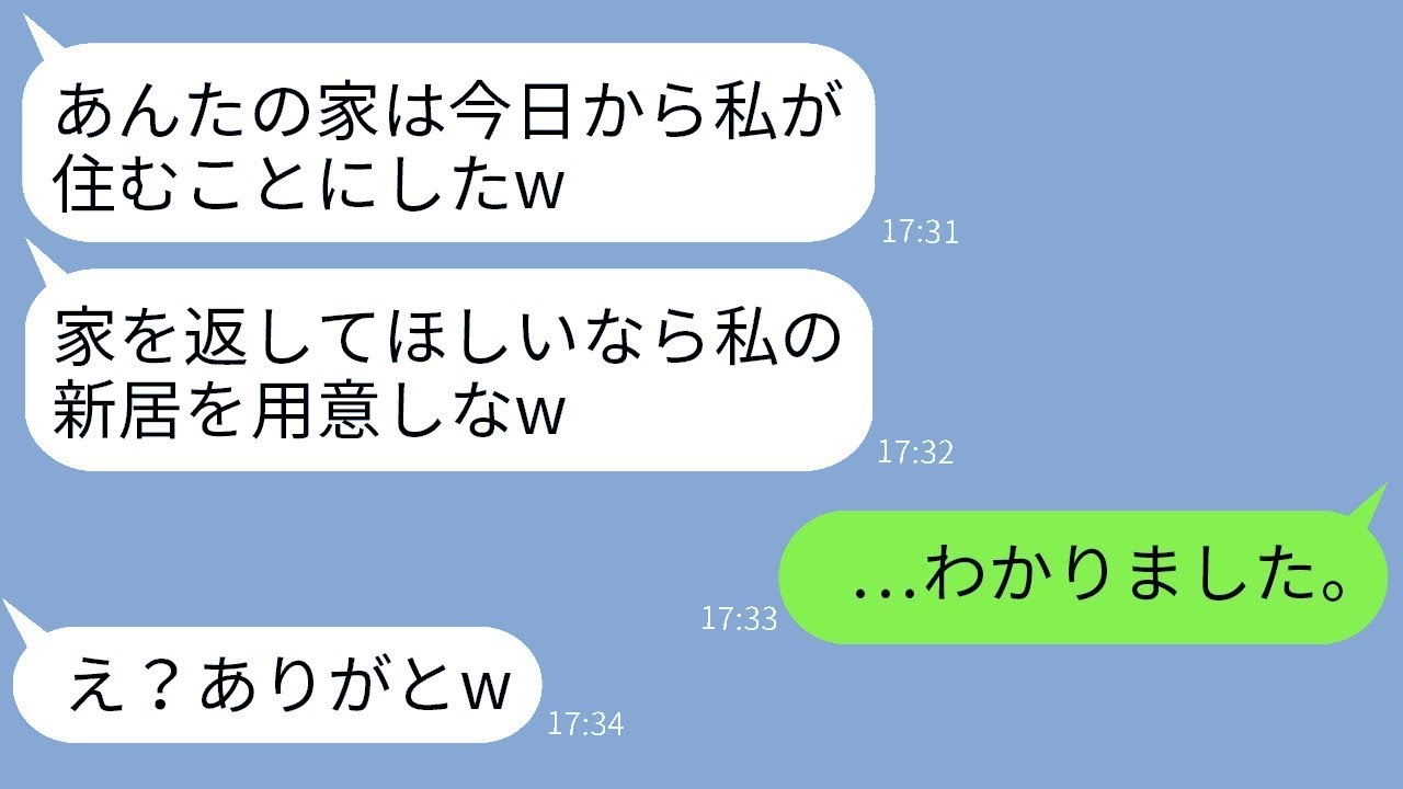 海外出張中に無断で我が家に居座った出戻り義姉「新居を用意したら家は返すからw」→その要求を満たした時の義姉の反応がw