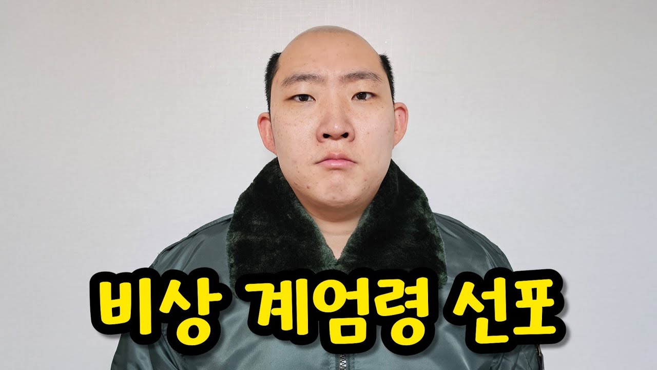 전두광 분장하고 집 쿠데타하기ㅋㅋㅋ
