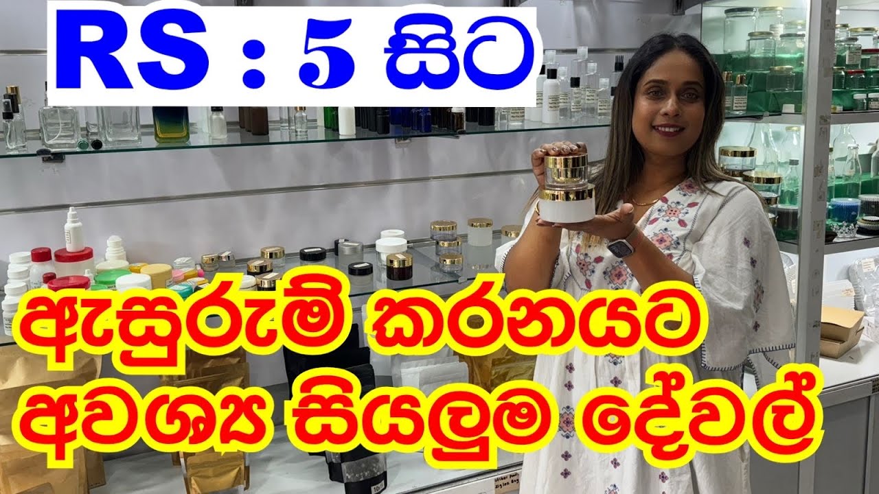 සියලුම ඇසුරුම් වර්ග අඩුම මිලට එකම තැනින් | Packing Item @smartlife3208 