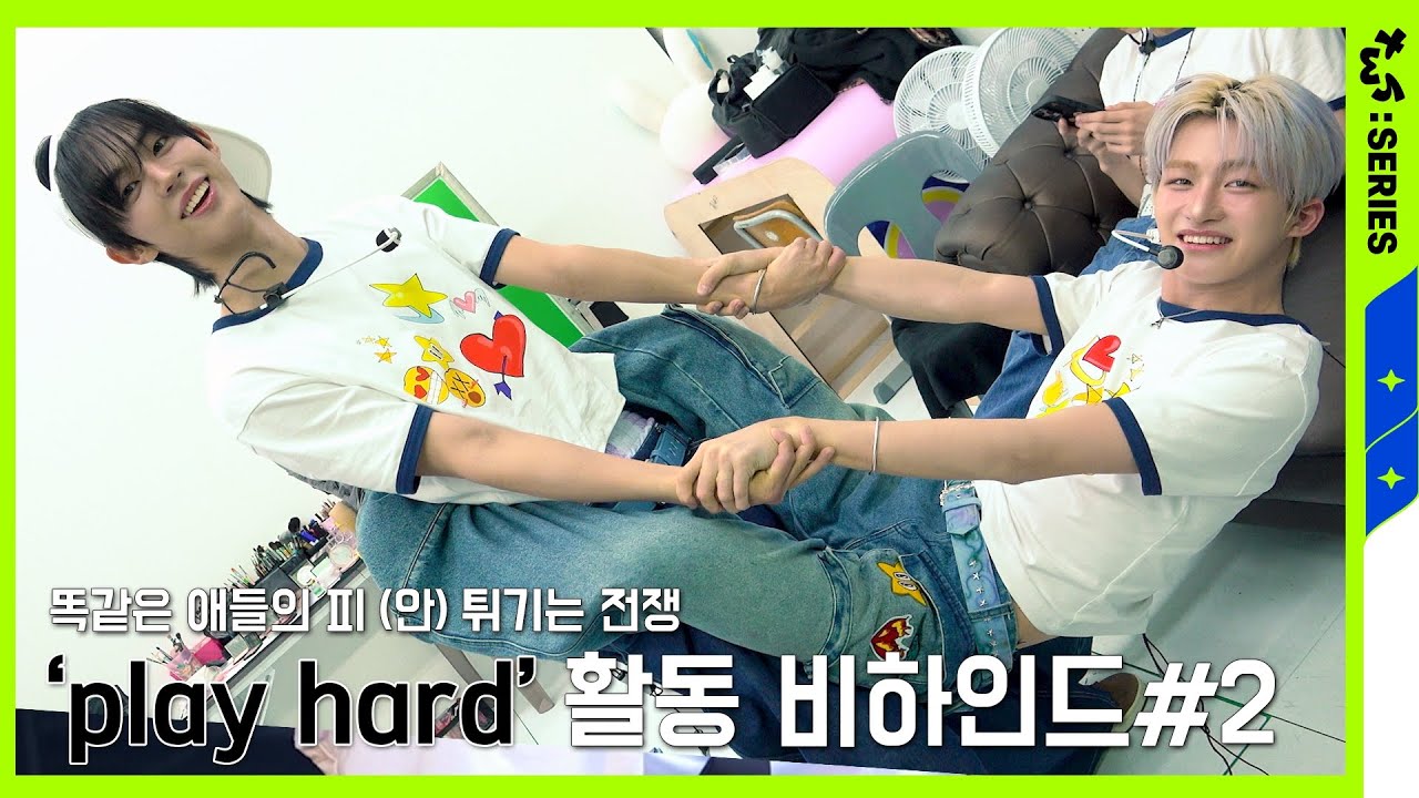 [TWS:ERIES] TWS (투어스) ‘play hard’ 활동 비하인드 #2