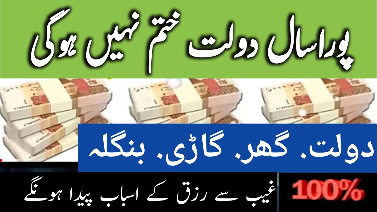 Powerful Wazifa for Wealth Blessings & Prosperity | Rizq,Dolat,Naimatao Ka Amal  Tangdasti se Nijat