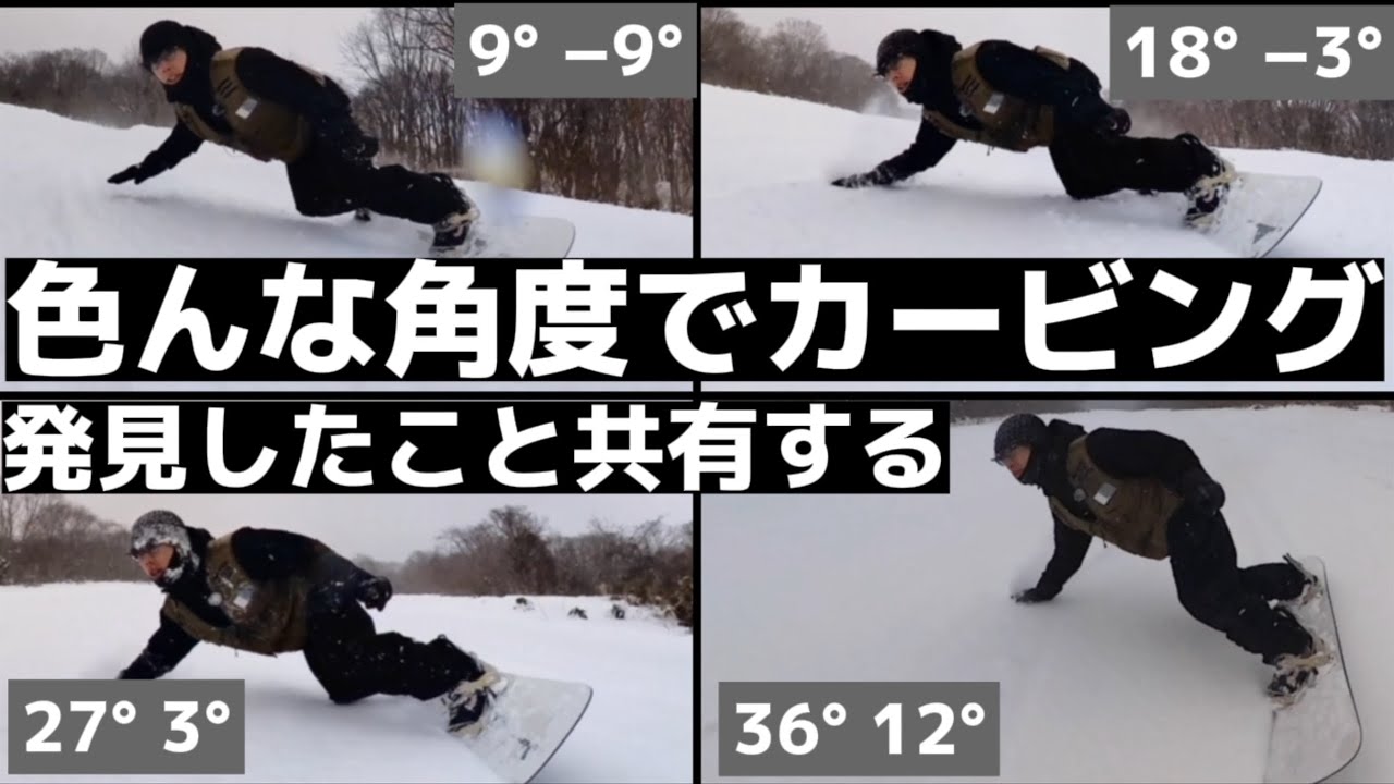 ダブルキャンバーで【完全ダック】から【両足前振り】試したら、めっちゃ発見があったから共有します。／バランスの取り方／ノーズの効き／難易度／板の立て方の違い／ターン孤の均等感etc