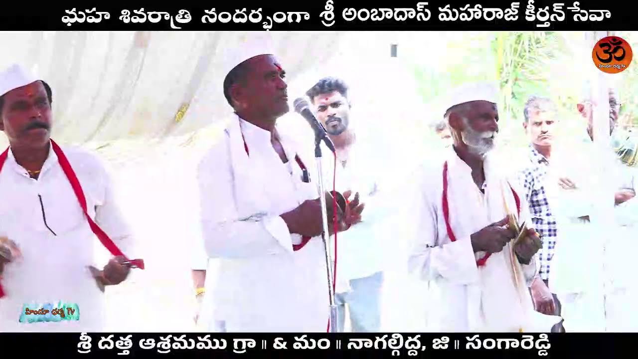 నగల్‌గిద్దా మండలంలో అఖండ హరినామ సప్త హ.భ.ప శ్రీ అంబాదాస్ మహారాజ్
 [ హాశివరాత్రి ]