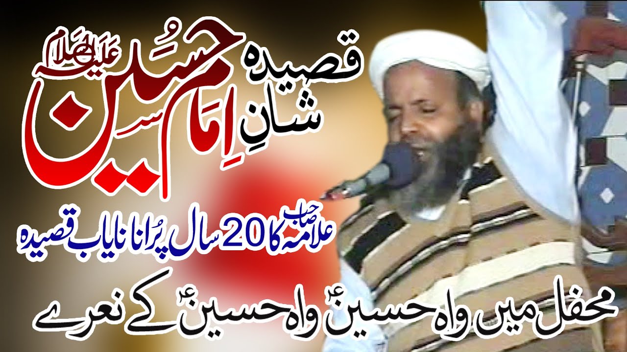 Qaseeda Shan-e-Imam Hussain by Allama Molana Jafar Hussain Qureshi