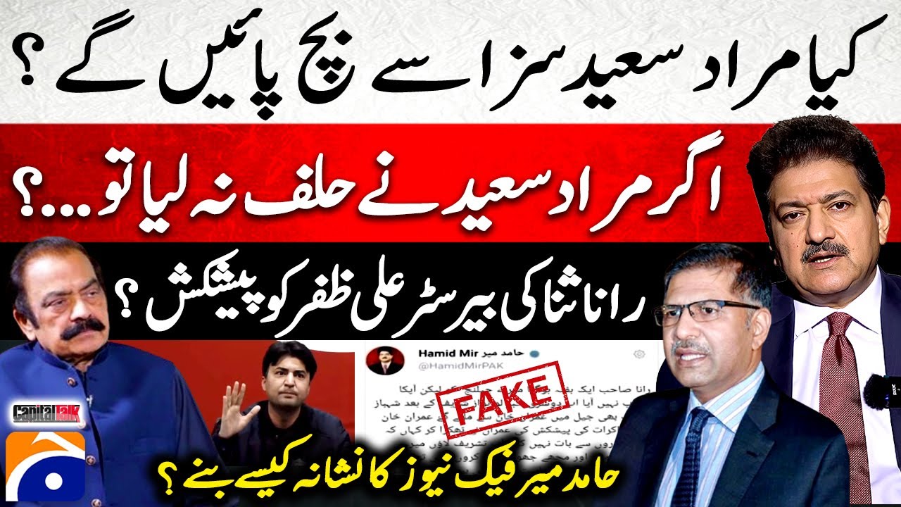 Will Murad Saeed escape punishment? - Rana Sana vs Ali Zafar - Fake News - Hamid Mir