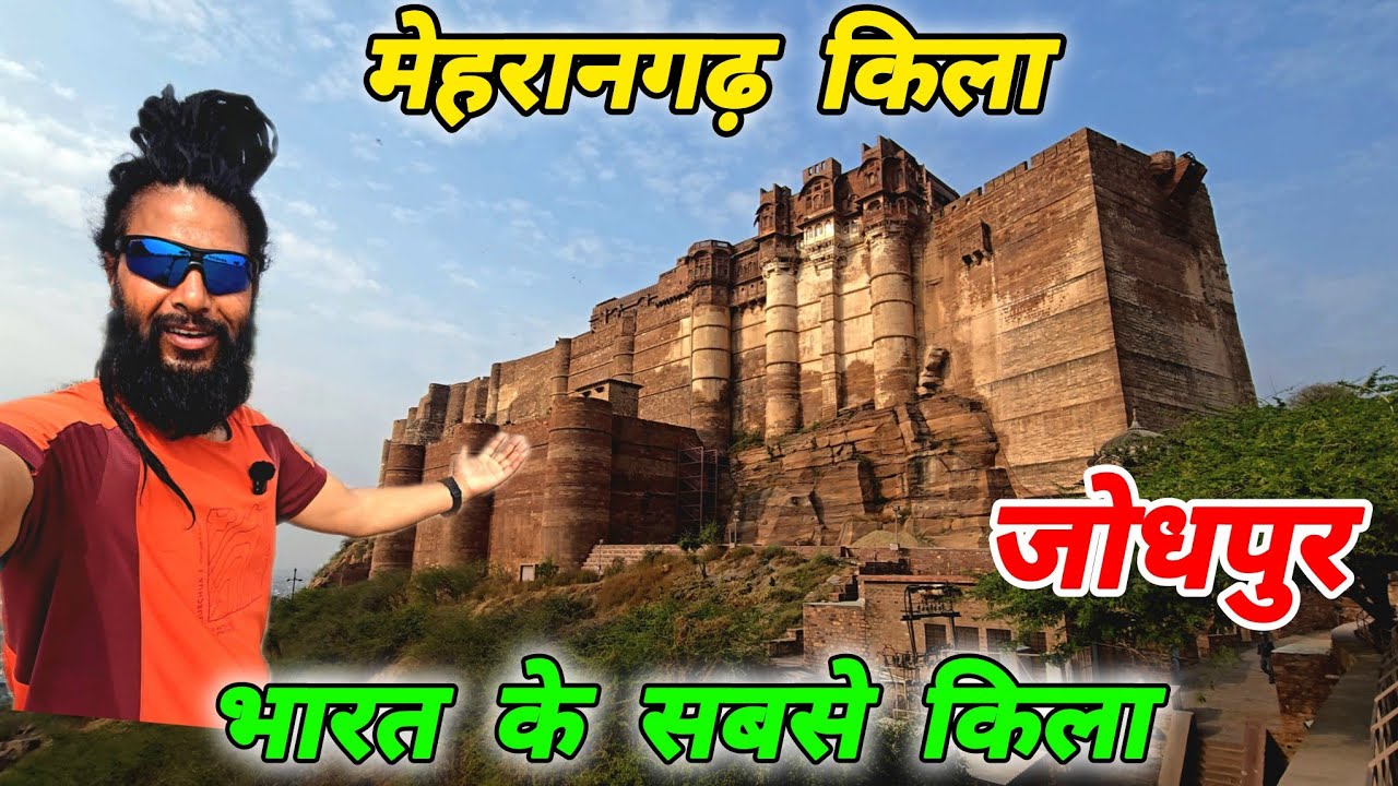 Mehrangarh Fort Jodhpur History in Hindi 🚩 मेहरानगढ़ दुर्ग का इतिहास और रहस्य 🚩Mehrangarh ki Kahani 