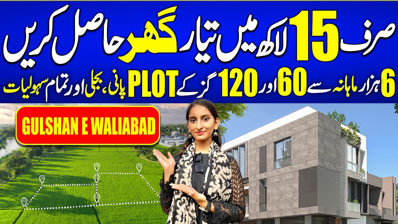 15 lakh me Taiyar ghar hasil krny ka moqa | karachi me milny waly 60 or 120 gaz kay sasty plot 