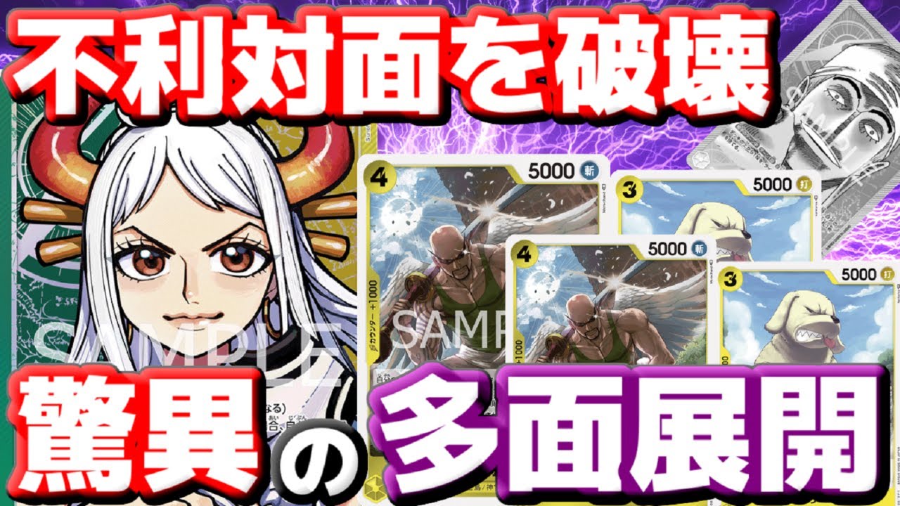 [対戦動画] 「ヤマト」VS「エネル」！！怒涛の多面展開で不利対面を捲れ！！ダブアタと攻撃回数多すぎでエースまで辿りつかない！？