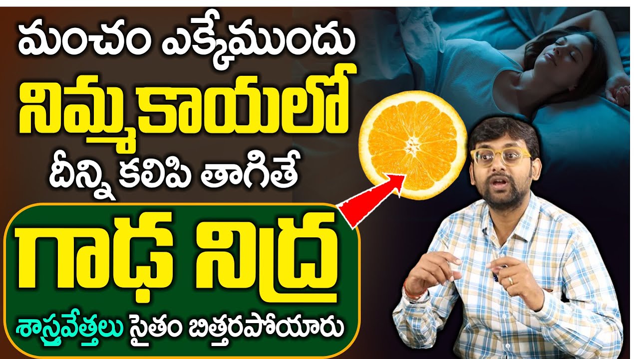 రాత్రి కుంభకర్ణుడి లాంటి మత్తు నిద్ర | Insomnia Tip | deep sleep | Dr.Chetan Raj | Prime Elite