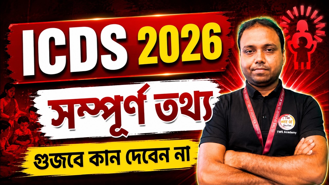 ICDS 2026 | ICDS Syllabus 2026 | Qualification, Age, Exam Pattern |  Supervisor & Worker