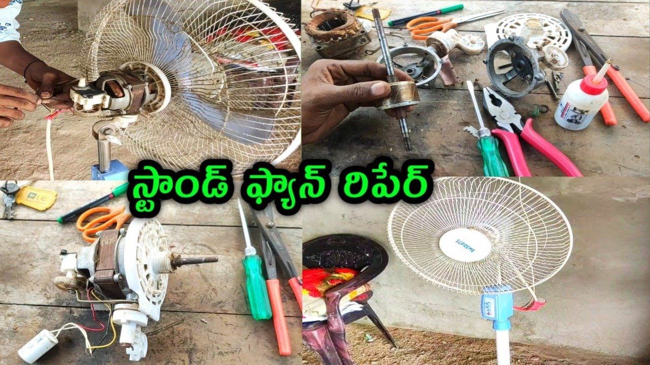 How to repair stand fan || స్టాండ్ ఫ్యాన్ రిపేర్ చాలా ఈజీగా🔌