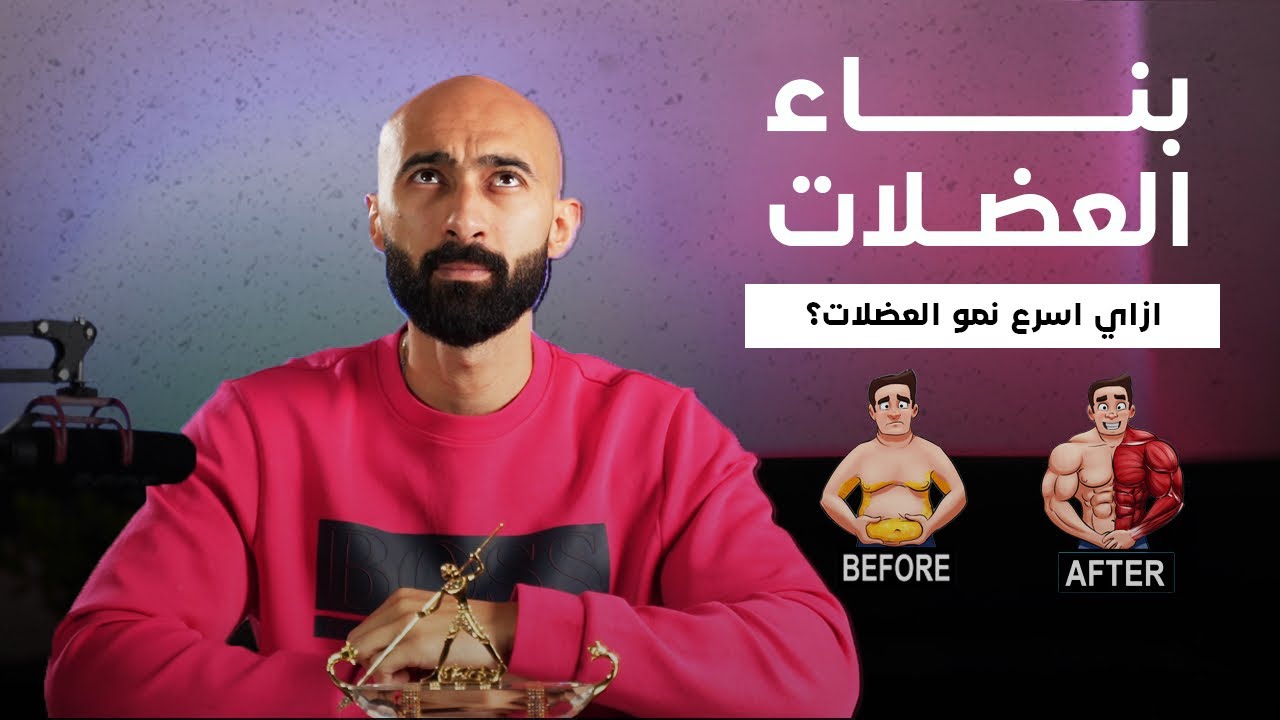 العضلات فى جسم الأنسان، ملهاش فائدة😵 | ساموي