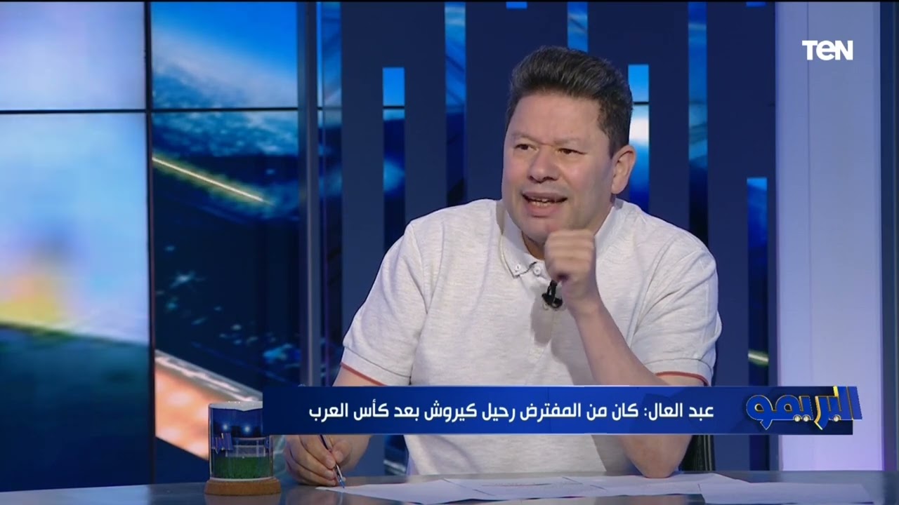 انفعال شديد من رضا عبدالعال على محمد فاروق بسبب كيروش: 