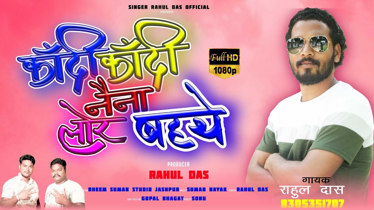 RAHUL DAS: NEW SAID KANDI KANDI NAINA LOR BAHATHE।।2024