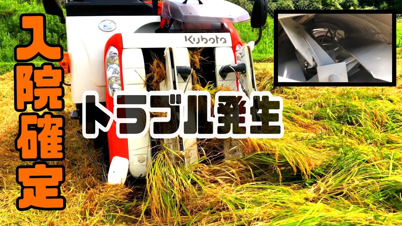『緊急事態』稲刈り中にトラブル発生‼️コンバインは入院確定❓