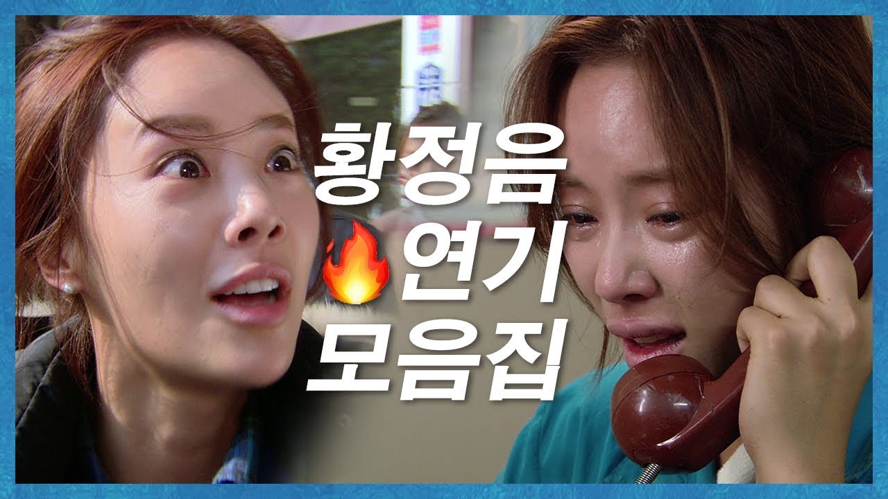 [케맛탱★갓띵드] 비밀 특별편2 / 황정음 불꽃연기 모음집